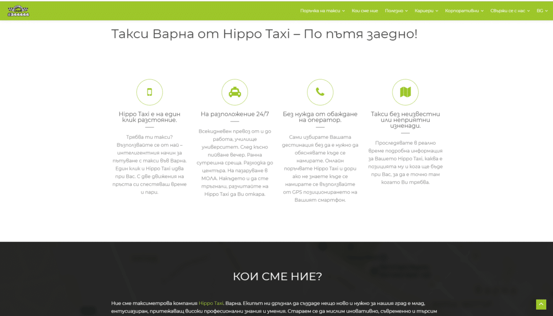 Изработка на уеб сайт за Hippo Taxi
